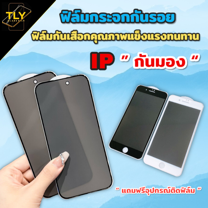 ฟิล์มกระจก ใช้สำหรับiphone กันเสือก ป้องกันคนมอง แบบเต็มจอ 17 pro max 16 15 14 pro max 6 7 8 x xs  11 12 13 pro max plus