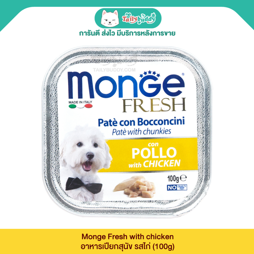 Monge Fresh มอนเจ้ อาหารเปียกสุนัข รสไก่ (100g)