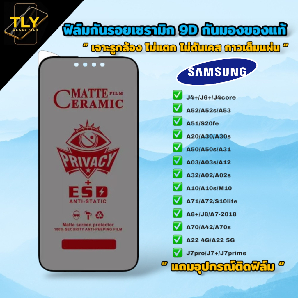 🔥ฟิล์มเซรามิก for samsung ฟิล์มกันเสือก ฟิล์มกันมอง แบบเต็มจอ รูกล้อง งอได้ ไม่แตก ไม่ใช่ กระจก A06 S24 S23 S22 plus A12