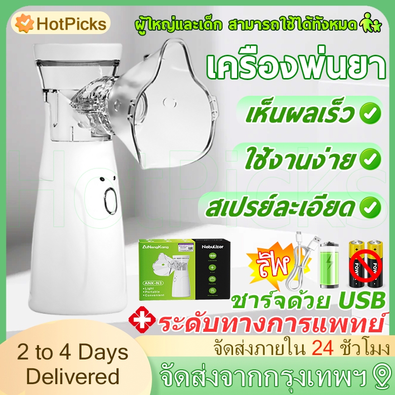 🔥ส่งจากไทย🔥เครื่องพ่นยาเด็ก Nebulizer เครื่องพ่นยาทางการแพทย์ ขวดสเปรย์ยาพกพา ไร้สาย มือถือ ทั้งเด็กและผู้ใหญ่สามารถใช้ง