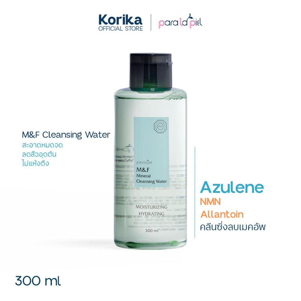Paralapiel M&F Mineral Cleansing Water  คลีนซิ่ง เช็ดเครื่องสำอาง สำหรับลดสิวอุดตัน สิวอักเสบ ผิวแพ้ง่ายเป็นสิวผิวขาดน้ำ