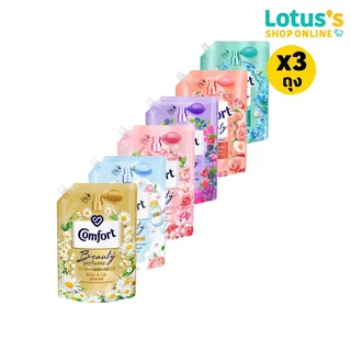 [ทั้งหมด 3 ถุง] คอมฟอร์ท บิวตี้ เพอร์ฟูม น้ำยาปรับผ้านุ่ม 1050/1150 มล. COMFORT BEAUTY PERFUME SOFTENER 1050/1150 ML.