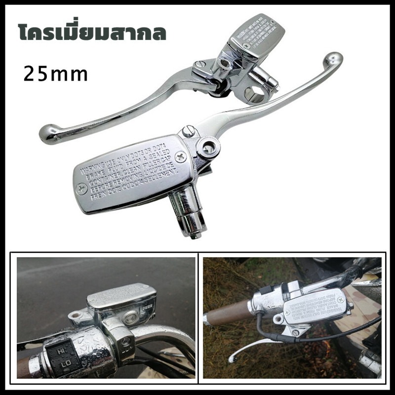 ชุดประกับเบรค ประกับครัช ชุดปั้มเบรคบน HONDA STEED 400-600 MAGNA SHADOW สำหรับแฮนด์ 25 mm