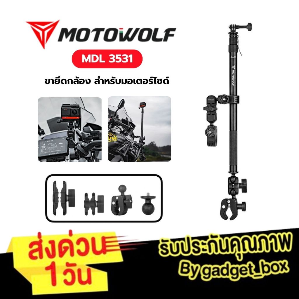 ส่งด่วน 1 วัน🔥 MOTOWOLF MDL 3531 ขายึดกล้องแบบยาว สำหรับติดมอเตอร์ไซค์ Cycling shooting bracket