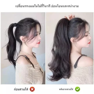 วิกผมหางม้าสไตล์เกาหลีแบบมีกิ๊บ ผมยาวดัดลอนธรรมชาติ วิกผมผู้หญิง