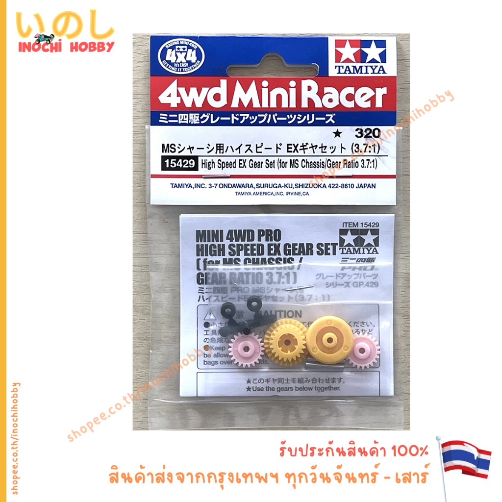 TAMIYA 15429 High Speed EX Gear Set (for MS Chassis/Gear Ratio 3.7:1) เกียร์ สินค้าพร้อมส่ง !!!