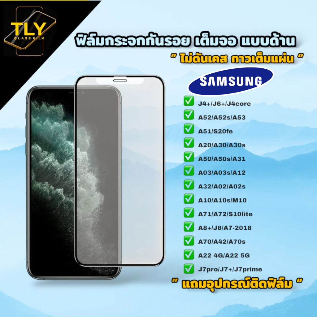 LB ฟิล์มกระจก ด้าน สำหรับ Samsung เต็มจอ กันรอยนิ้วมือ A54 A24 A25 A15 A35 A55 S21FE S22 S23 S24 plus FE A06 A51 A52 A53