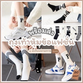 พร้อมส่ง⚡ มีเก็บเงินปลายทาง💸ถุงเท้าหุ้มข้อมินิมอล มี 5ลาย ชา…