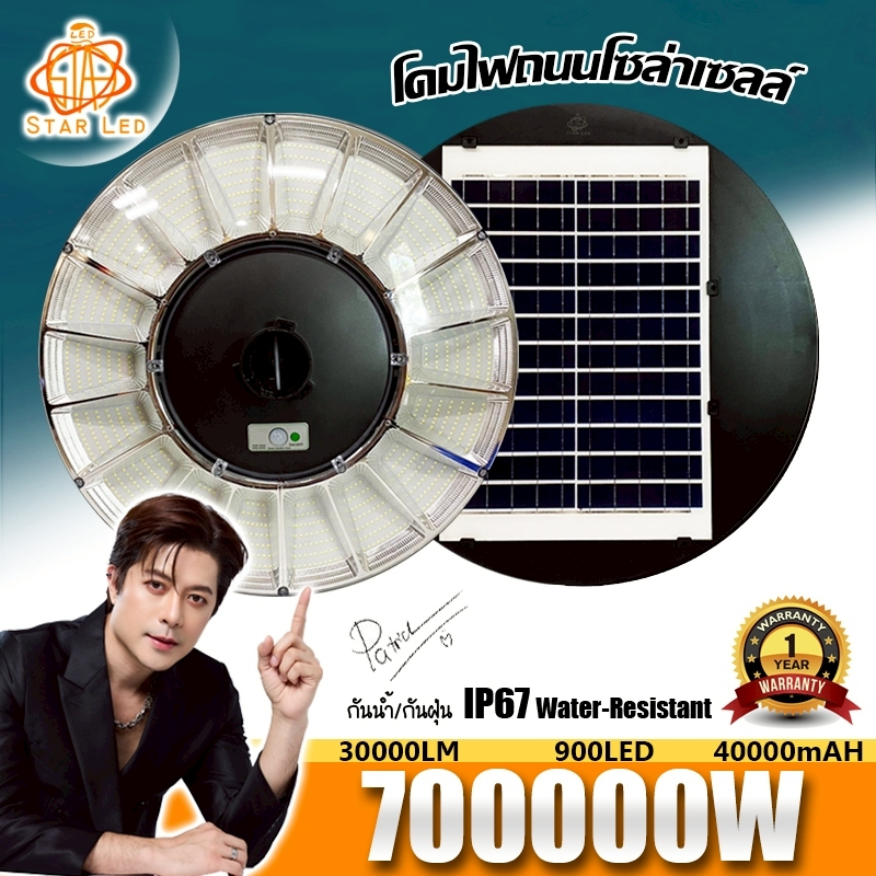พร้อมส่ง!! ไฟ led ufoไฟโซล่าเซลล์ UFO Solar Light 700000W ไฟถนนLED โซล่าเซลล์ แบตเตอรี่โซล่าเซลล์