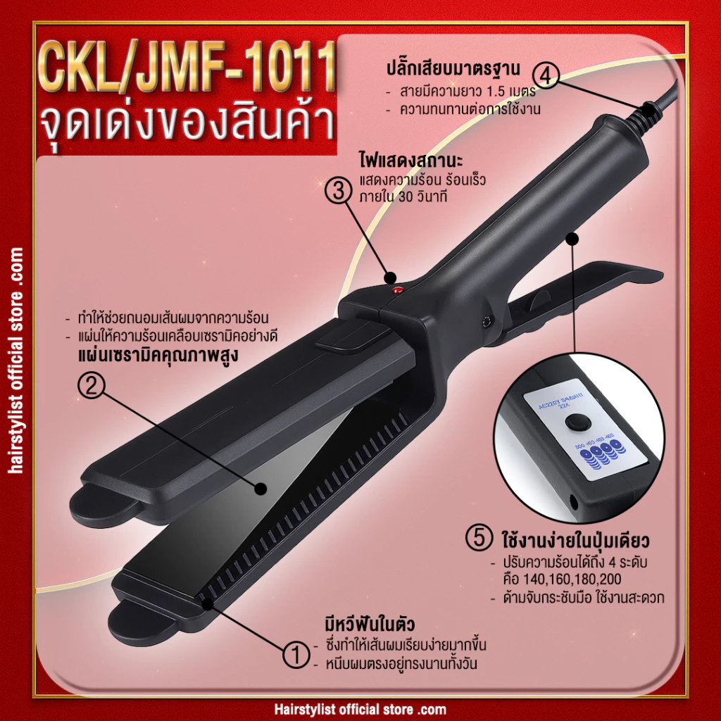 AC10 CKL / JMF 1011 / PAE3027 เครื่องหนีบผม ปรับความร้อน 4 ระดับ thumbnail 3