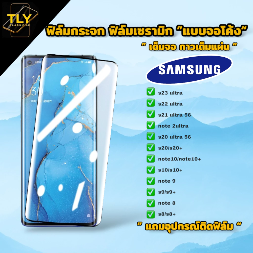 ฟิล์มกระจก ฟิล์มเซรามิก for samsung แบบเต็มจอ จอโค้ง ฟิล์มกันรอย s23 s22 s21 s20 S24 ultra s9 s10 s20 plus note 10 plus