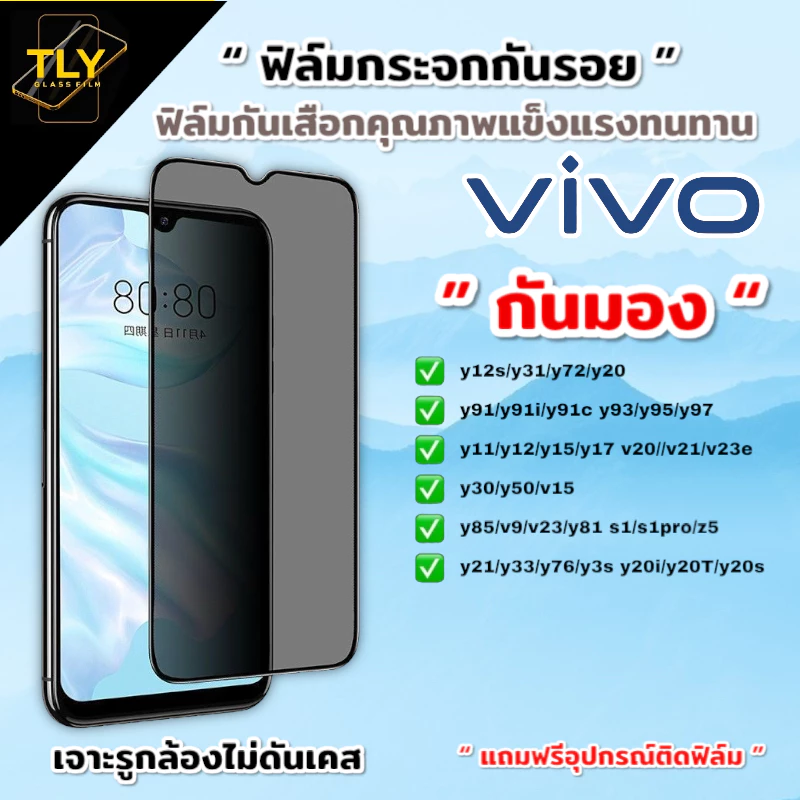 🔥🔥🔥ฟิล์มกระจก ฟิล์มกันเสือก กันมอง vivo เต็มจอ แบบใส ของแท้!y11/y12/y15/y17/y12s/y20/y91/v20/v21/y95/y93/y85/v9/y31/y21