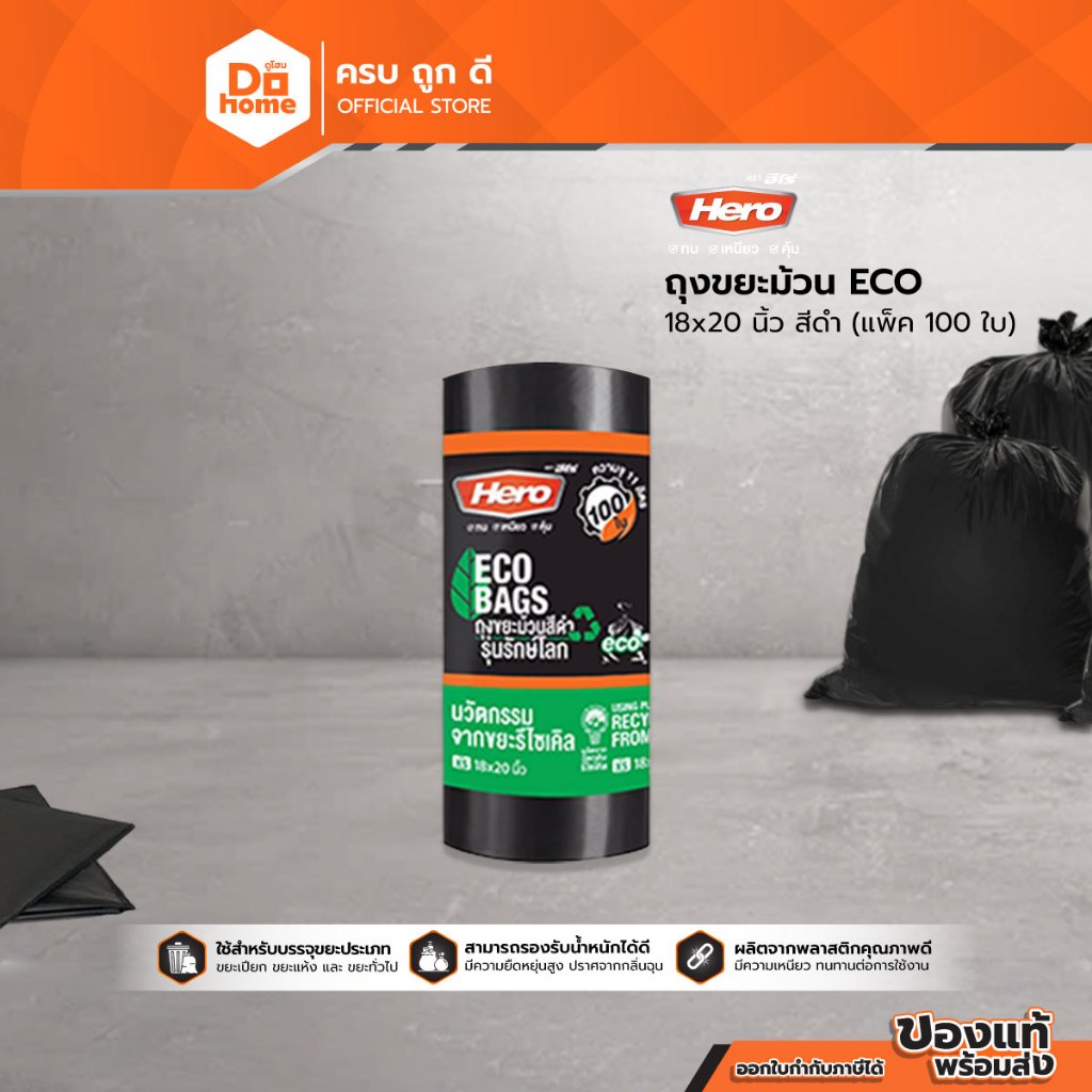 HERO ถุงขยะม้วน ECO 18x20 นิ้ว สีดำ (แพ็ค 100 ใบ) |ZWG|