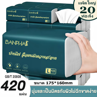 ปลีก/ส่ง กระดาษทิชชู่ เช็ดหน้า หนา 4 ชั้น เหนียวขาดยาก (ลัง …