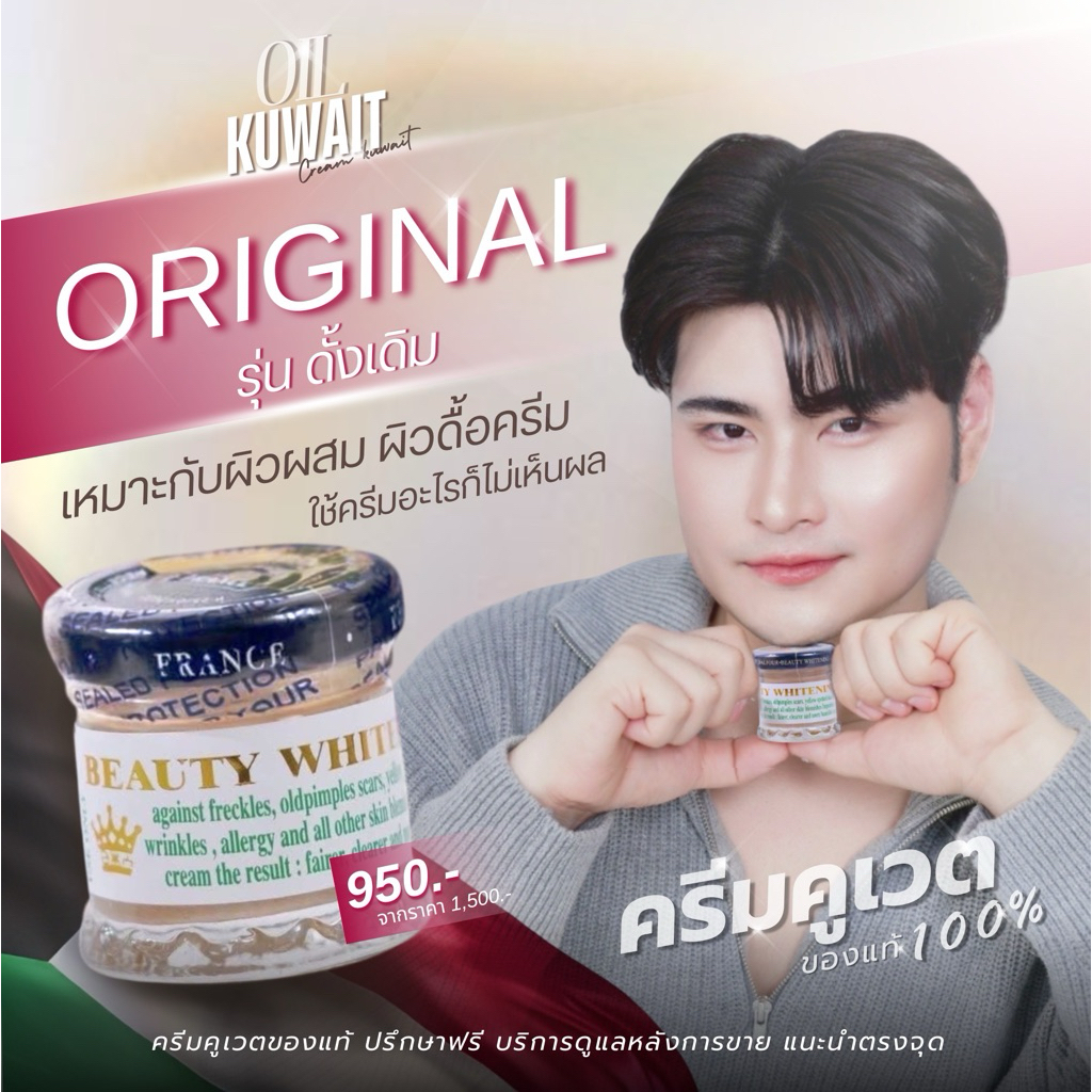 พร้อมส่ง ‼️คูเวตครีมสูตรเข้มข้นรุ่นดั้งเดิม 🕌 ของแท้จากคูเวต 🇰🇼  สำหรับคนใช้ครีมตัวไหนก็ไม่เห็นผล!
