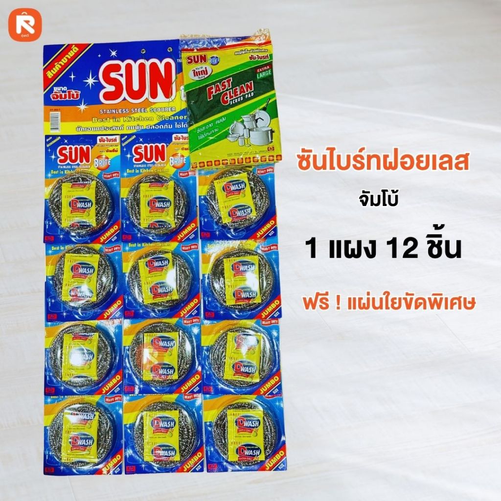 ซันไบรท์ฝอยเลส+น้ำยาจัมโบ /01 (1แผง) ฝอยเลส+น้ำยาจัมโบ ผลิตภัณฑ์ทำความสะอาด ราคา ถูกที่สุด ดีลบีเคเค แกลเลอรีภาพที่ 8