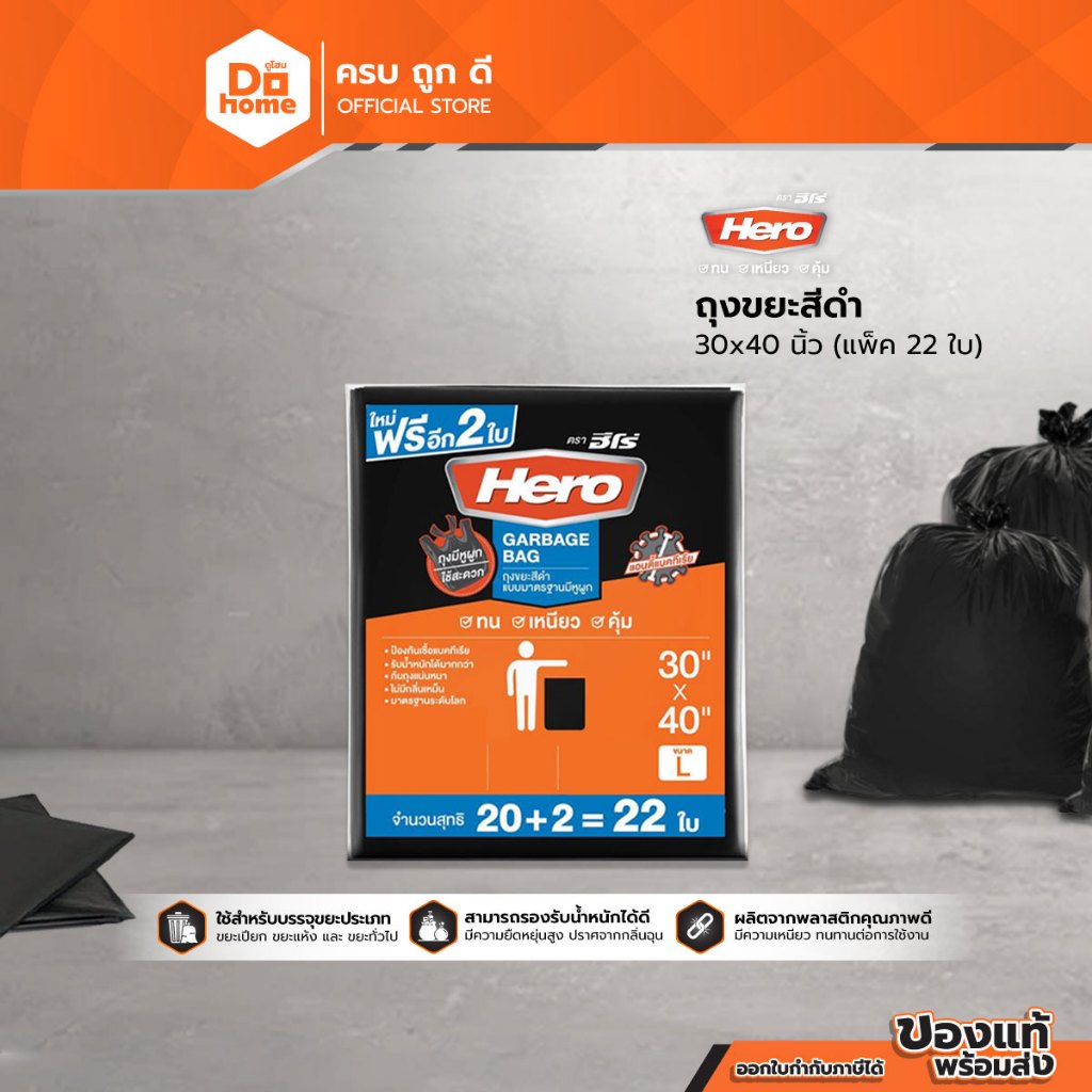 HERO ถุงขยะ ขนาด 24x28 สีดำ (44 ใบ) |ZWG|
