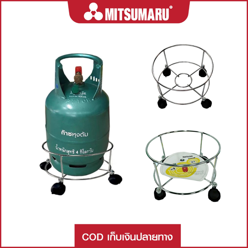 Mitsumaru ที่รองถังแก๊สปิกนิค ล้อรองถังแก็ส ที่รองมีล้ออเนกค์ประสงค์ จากแบรนด์ HATASHI