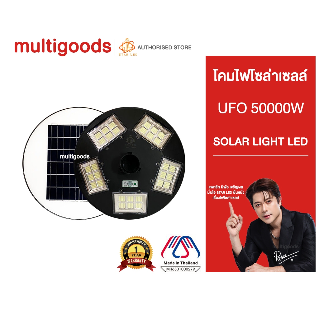 ไฟโซล่าเซลล์ UFO 50000W แสงขาว/เหลือง โคมไฟโซล่าเซลล์ โคมไฟ พลังงานแสงอาทิตย์ โซล่าเซลล์ แสงอาทิตย์ 