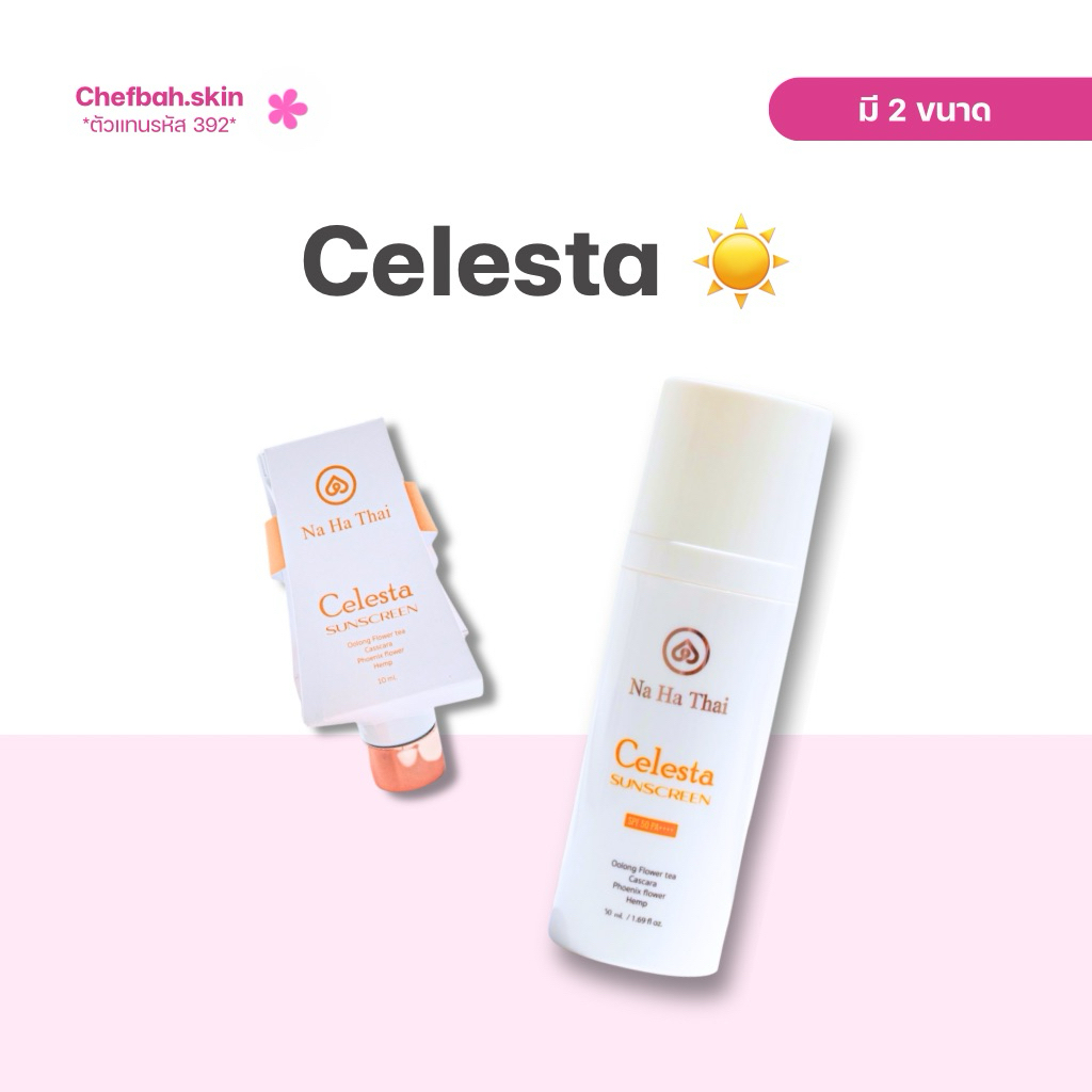 (ตัวแทน) NAHATHAI Celesta Sunscreen SPF50 PA++++ ครีมกันแดด 50 ml.