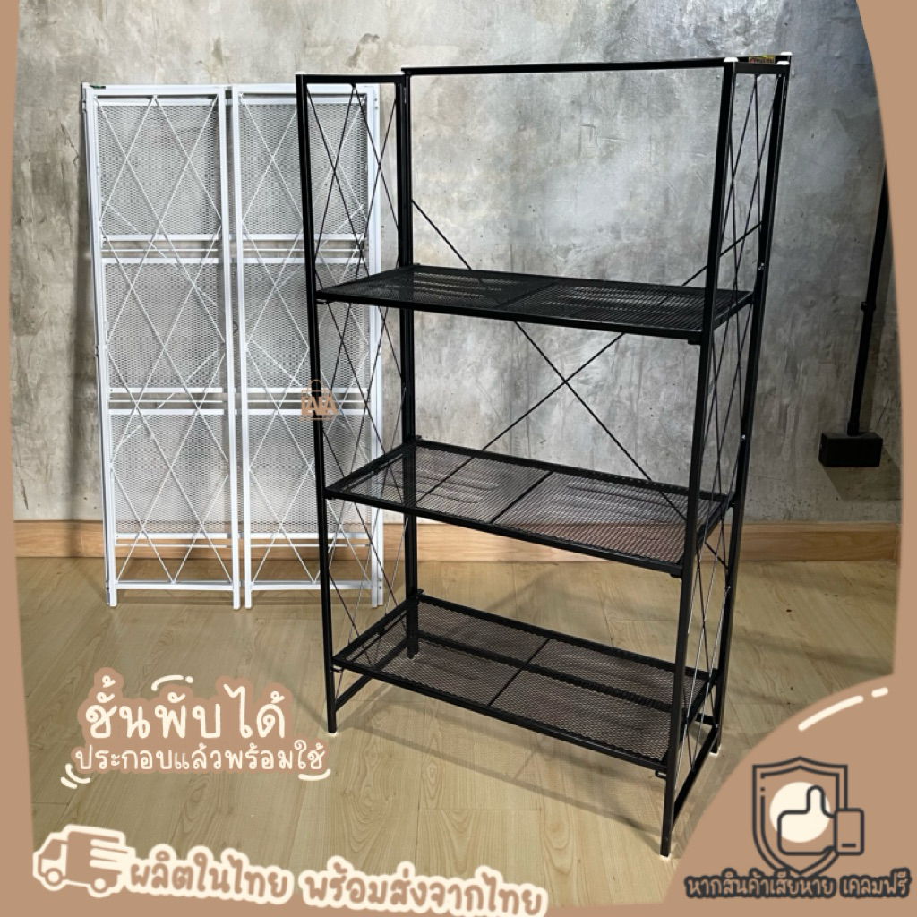 ชั้นพับได้ ชั้นวางของพับได้ 3ชั้น ชั้นเหล็กพับได้ ชั้นวางหนังสือ