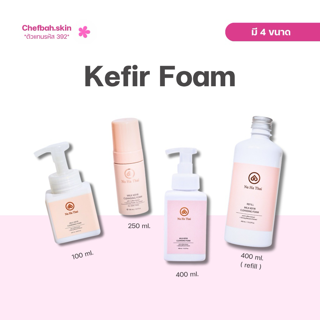 NAHATHAI Milk Kefir Cleansing Foam โฟมล้างหน้า 2in1 (มี4ขนาด)