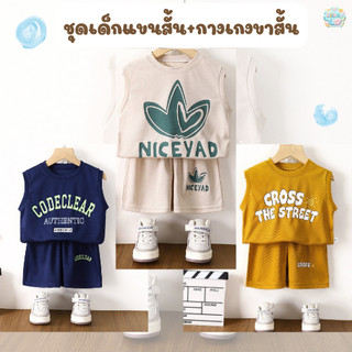 ชุดเซ็ทเด็กแขนสั้น+กางเกงขาสั้น ใส่สบาย สไตล์สปอร์ต เสื้อกล้ามเด็กฤดูร้อน
