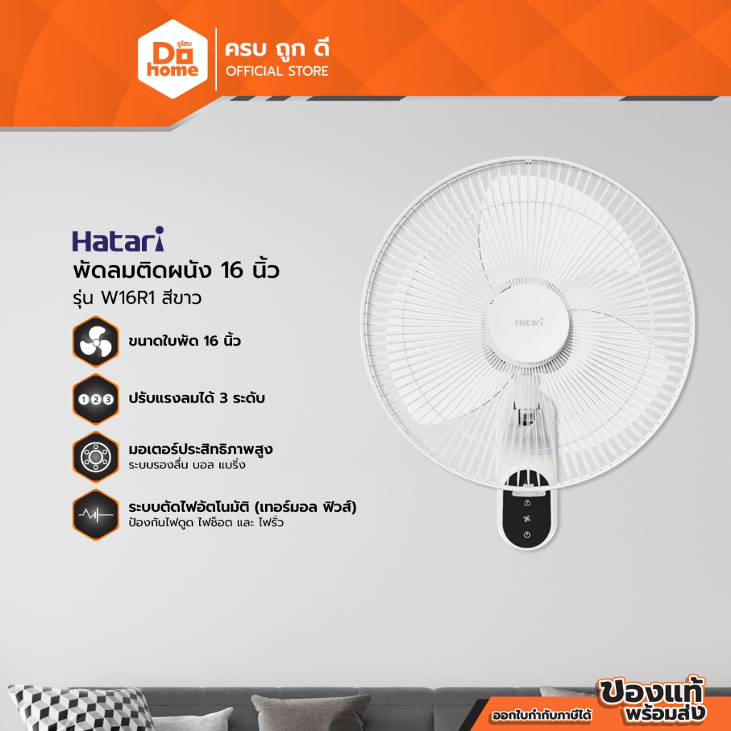 HATARI พัดลมติดผนัง 16 นิ้ว รุ่น W16R1 สีขาว [ไม่รวมติดตั้ง] |MC|