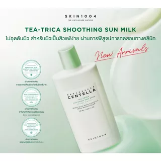 [ New ] SKIN1004 Madagascar Centella TEA-TRICA Shoothing Sun Milk SPF50+ PA+++ 50ml.