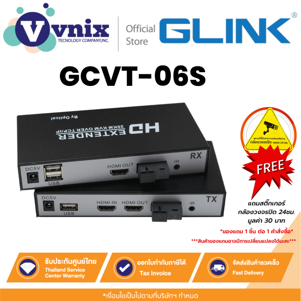 Glink GCVT-06S อุปกรณ์แปลงสัญญาณจาก HDMI+USB เป็น Fiber Optic By Vnix Group
