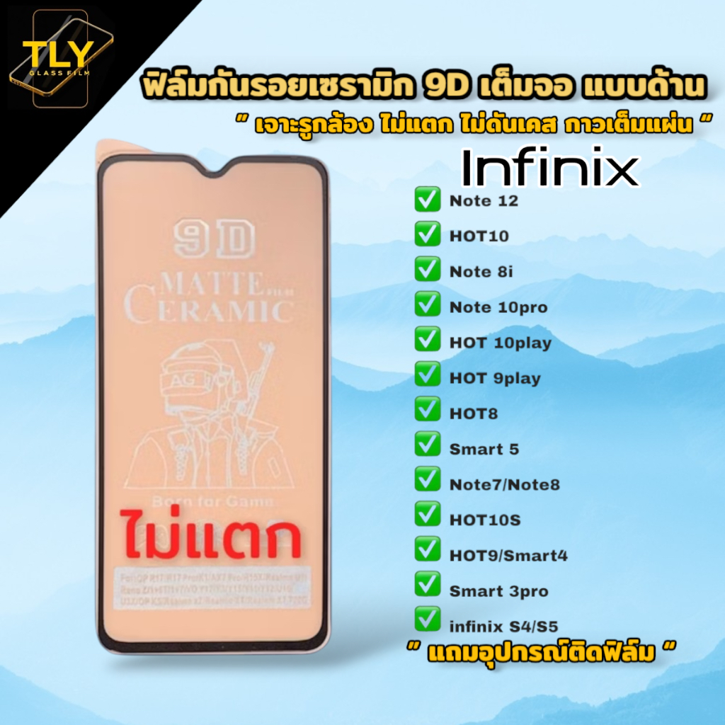🔥🔥ฟิล์มเซรามิกส์ for infinix แบบด้าน เต็มจอ เจาะรูกล้อง ฟิล์มกันรอย ฟิล์มพลาสติก ไม่แตก ติดง่าย 9D+ไม่ใช่ กระจกSmart HOT