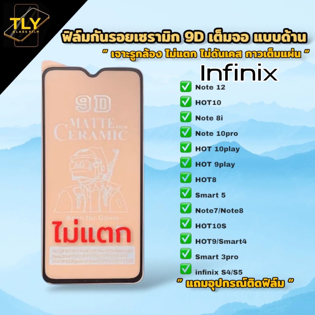 🔥🔥ฟิล์มเซรามิกส์ for infinix แบบด้าน เต็มจอ เจาะรูกล้อง ฟิล์มกันรอย ฟิล์มพลาสติก ไม่แตก ติดง่าย 9D+ไม่ใช่ กระจกSmart HOT