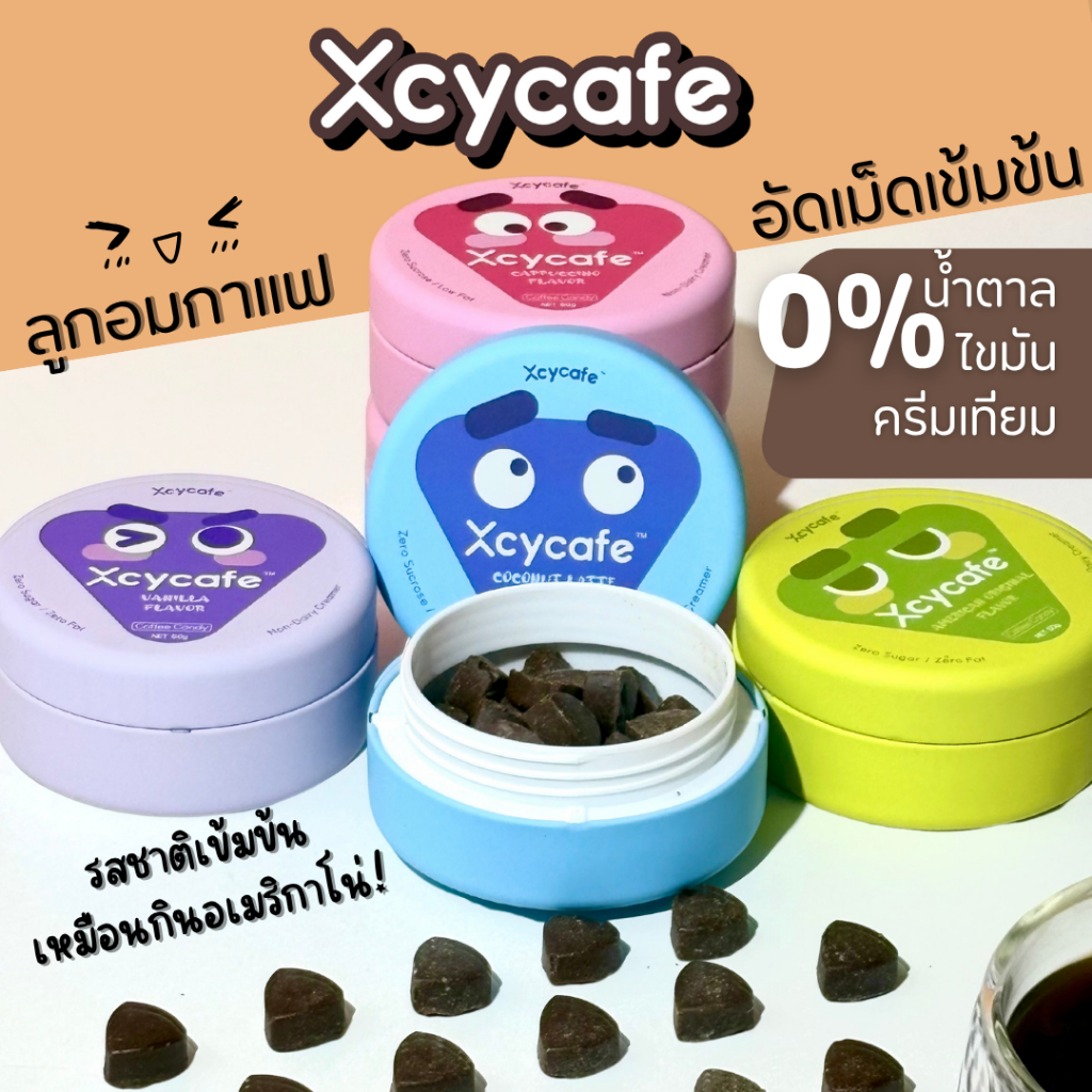 ลูกอมกาแฟ 0%Sugar ไม่มีน้ำตาล Coffee Candy 50กรัม อเมริกาโน่ คาปูชิโน่ วานิลา ลาเต้ ไขมันต่ำ ไม่มีคร