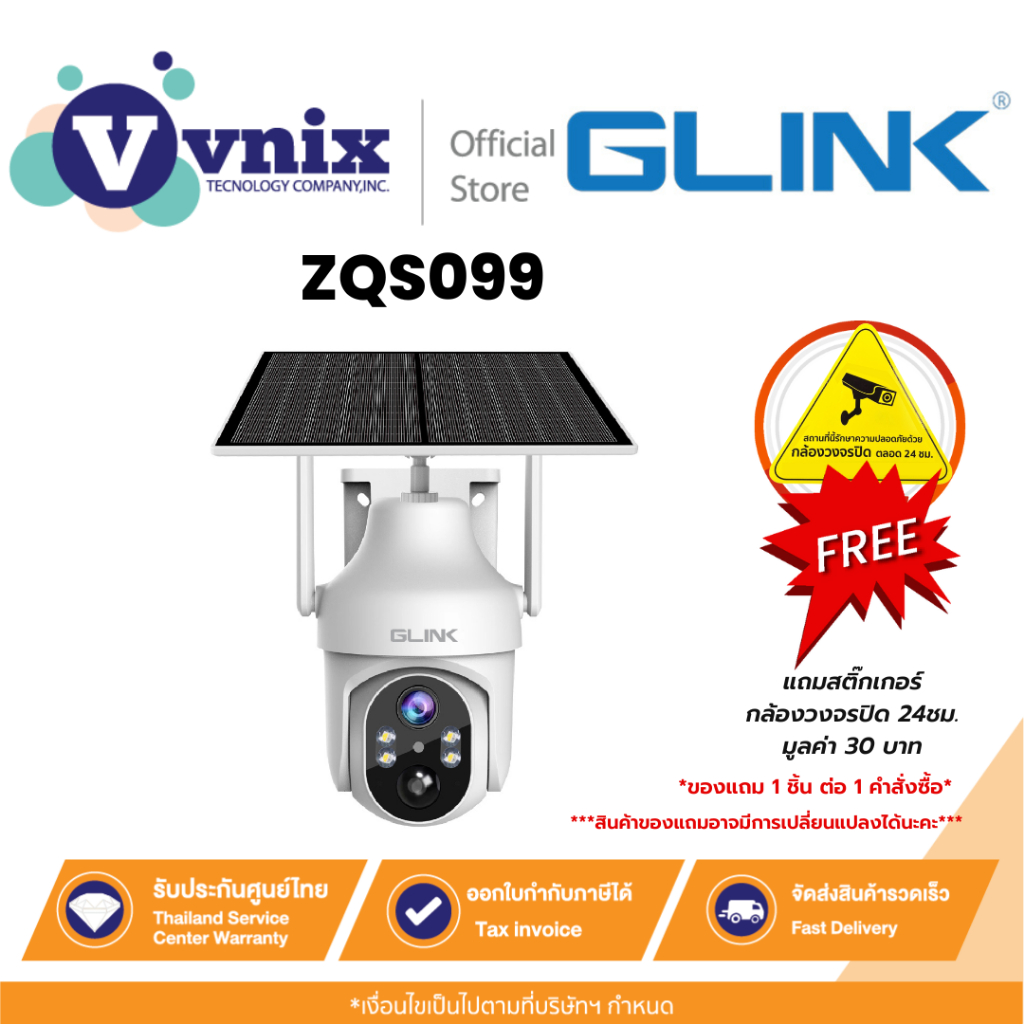 Glink ZQS099 กล้องวงจรปิดโซล่าเซลล์ไร้สาย 4G Solar PTZ 3MP รองรับซิม 3G/4G LTE มีแบตเตอรี่ในตัว By Vnix Group
