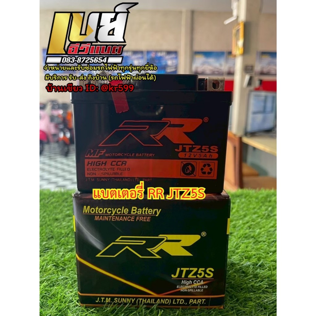 RR แบตเตอรี่ รุ่น JTZ5S (12V 5AH) แบบแห้ง (สำหรับรถจักรยานยนต์)
