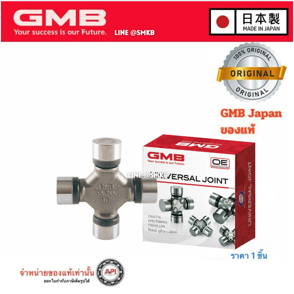 GMB Japan แท้  ยอยกากบาทเพลากลาง NISSAN NAVARA / MAZDA BT50 GUT-29 27x92