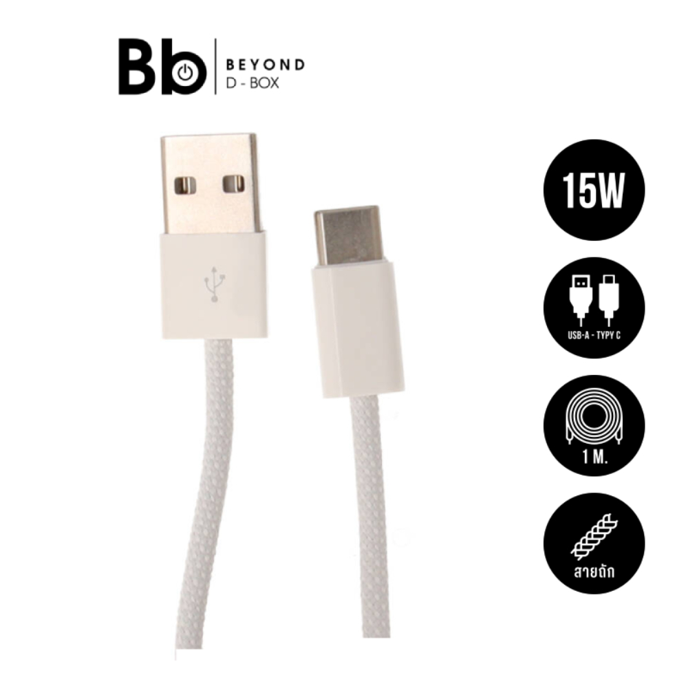 สายชาร์จ Blue Box USB-A to USB-C Cable 3A 1ม. Knitting สีขาว (BB-C07) by BB Beyond D-Box