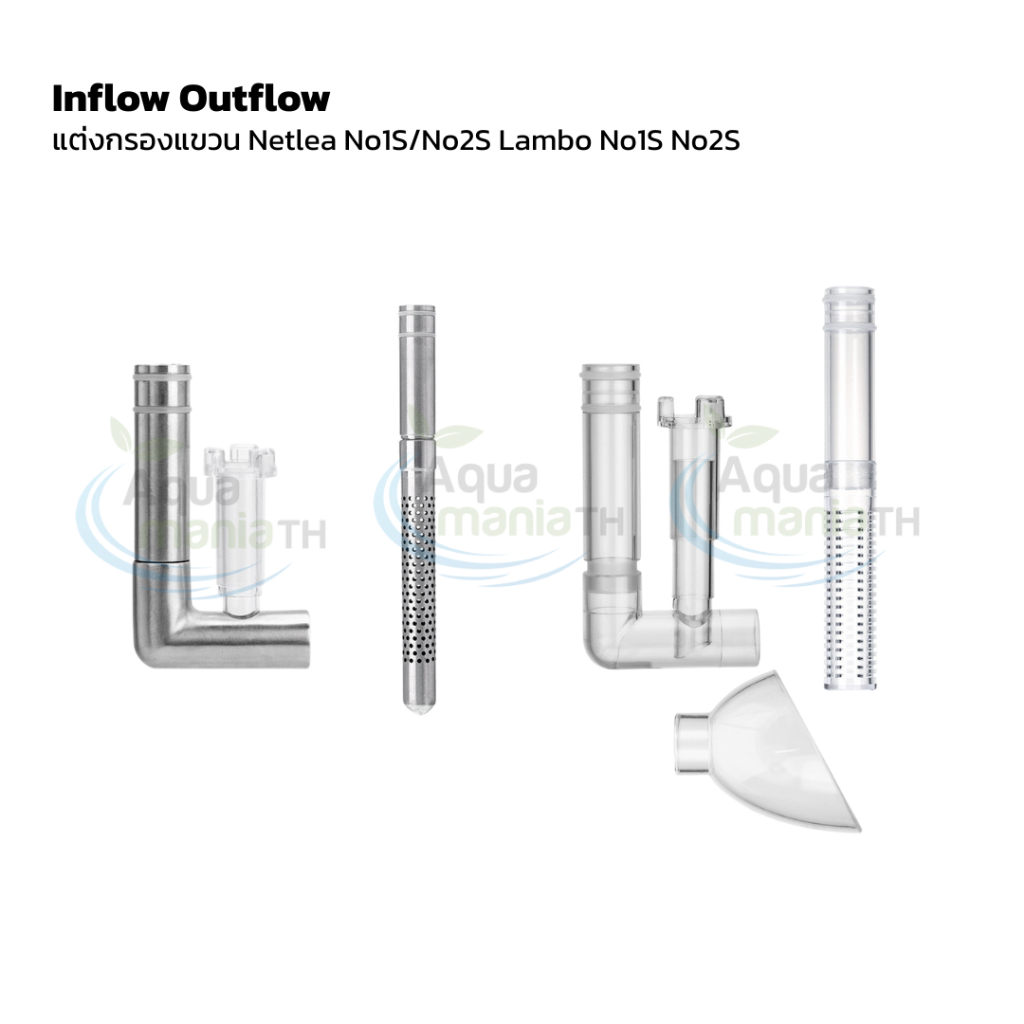 Aquapro Inflow Outfow สำหรับแต่งกรองแขวน Netlea No1S/No2S Lambo No1S/No2S