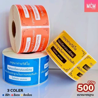 สติกเกอร์ ถ่ายวีดีโอ 6.5x4.5 cm. จำนวน 500 ดวง สติกเกอร์แปะกล่องพัสดุ สติกเกอร์ถ่าย VDO