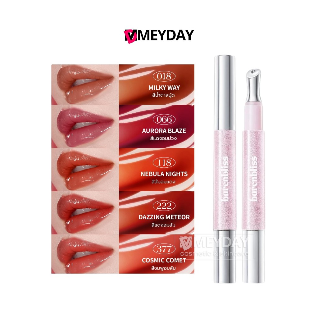 (แถมที่ดัดขนตา BNB) bnb Barenbliss Star-glazing Steel Lipcerin แบร์แอนด์บลิซ สตาร์-เกลซซิ่ง สตีล ลิป