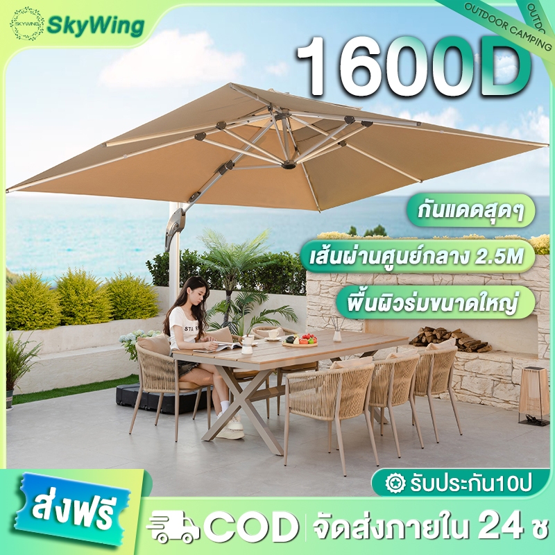 SkyWing ร่มกันแดดสนามใหญ่ 2.5M ร่มร้านค้ากันแสงUVขนาดใหญ่ ตลาดนัด แม่ค้า ร้านกาแฟ ขายของ สระว่ายน้ำ Sun Umbrella