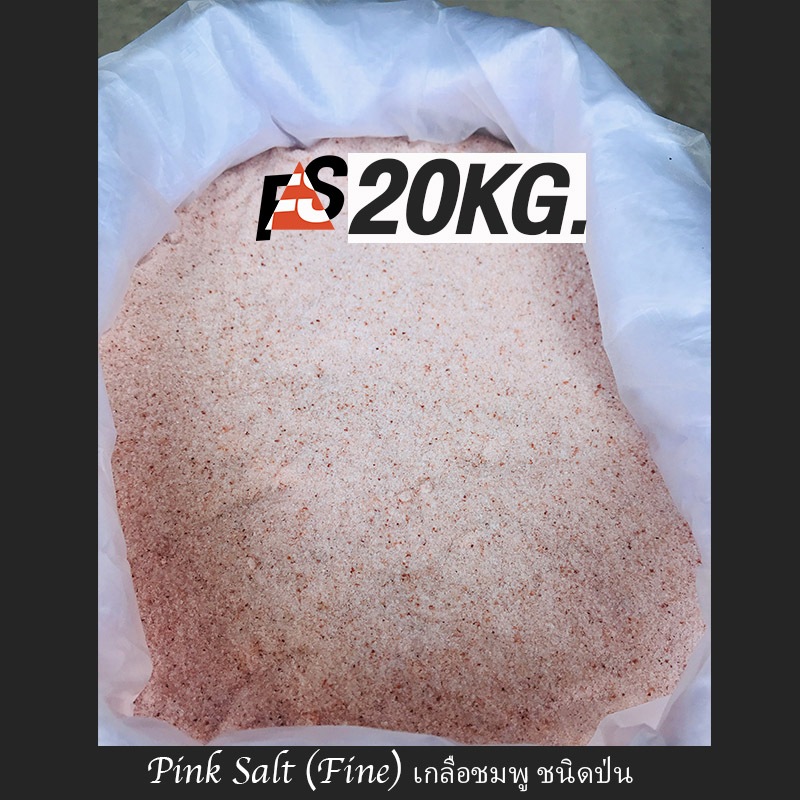 FS 20KG เกลือหิมาลัยเกรดธรรมชาติแท้ ไม่แต่งสี ✔️ใบรับรอง(อย.) ✔️KETO (**สั่งไม่เกิน 2 กระสอบ/Order)