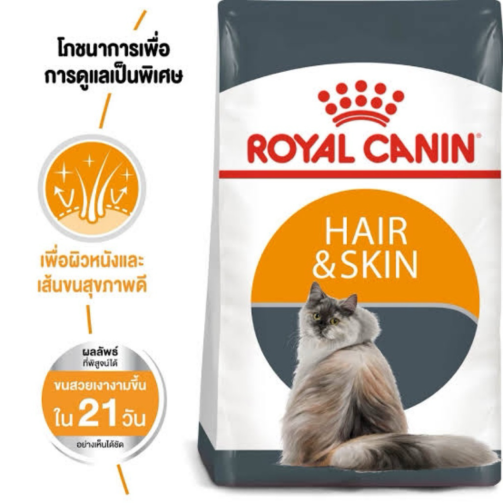 RoyalCanin Hair skin 400 กรัม 😻อาหารแมว[สูตรบำรุงขนและผิวหนัง]
