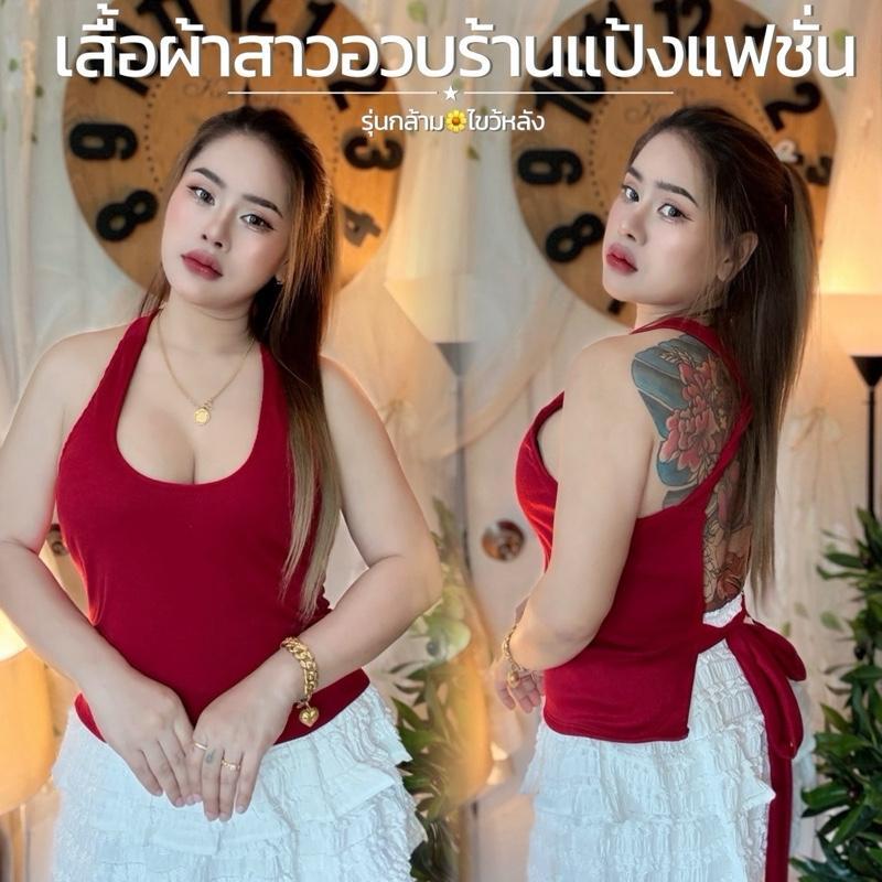 เสื้อสาวอวบ อก 38-46 ยาว 22 นิ้ว ผ้าร่อง**รุ่นกล้ามไขว้ผูกหลัง