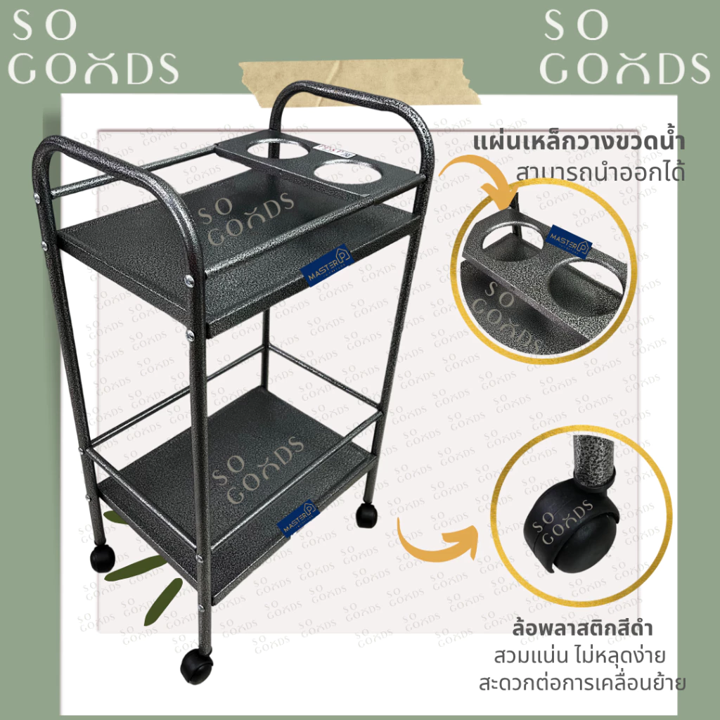 SOGOODS รถเข็นบาร์เหล้าเหล็ก2ชั้น มีแผ่นเหล็กวางขวดน้ำ2ช่อง รถเข็นบาร์วางน้ำ บาร์เหล้า บาร์วางน้ำ ชั้นบาร์เหล้า