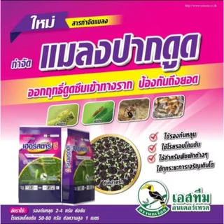 อิมิดาโกลด์ จี เฮอร์ สตาร์จี ขนาด 1 Kg สารจำกัดแมลง ใช้ง่าย ป้องกันแมลงได้หลายชนิดของแท้ 100%