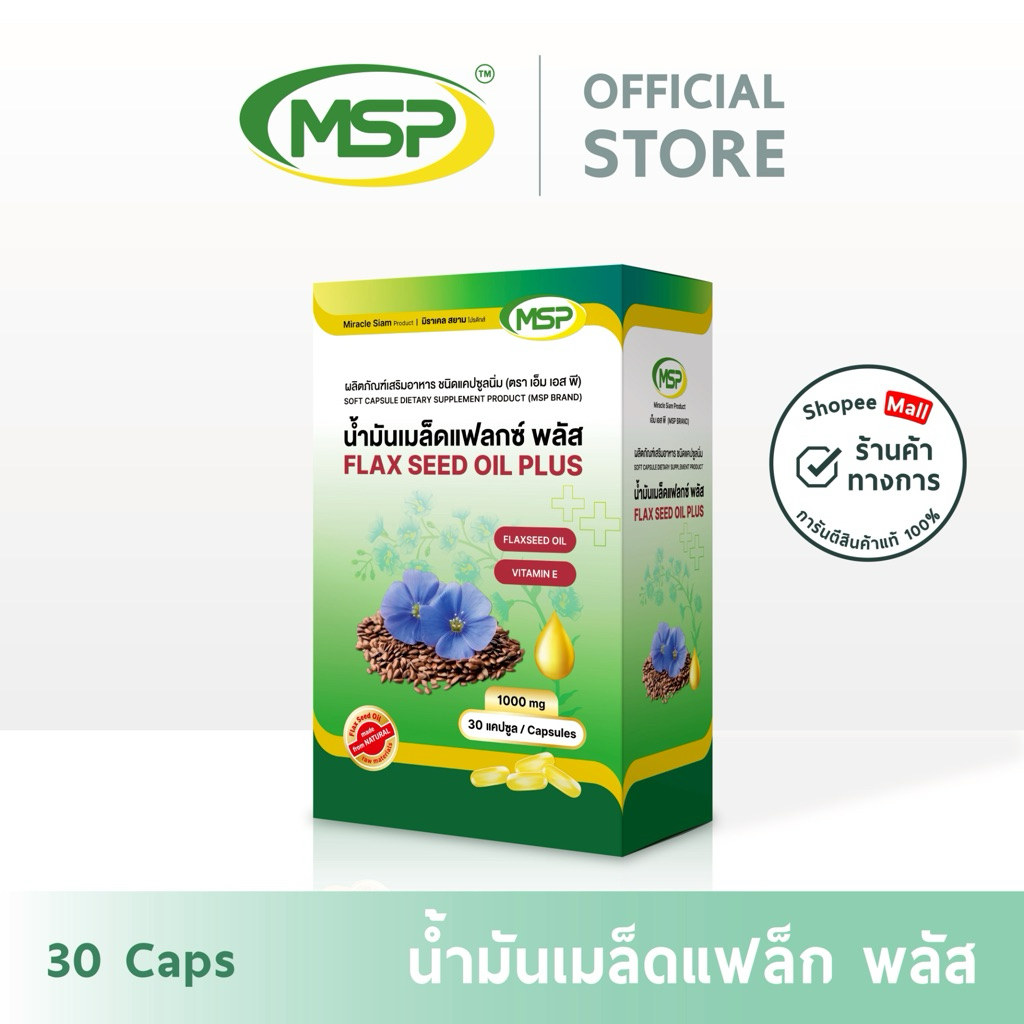 [MSP Official] น้ำมันเมล็ดแฟลกซ์ -1000 มก. l Flax seed oil l "การันตีของแท้ ส่งตรงจากบริษัท"
