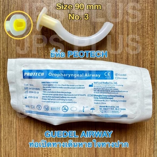 ท่อเปิดทางเดินหายใจทางปาก ท่อทางปาก Guedel Oral Airway เบอร์ 000 , 00 , 0 , 1 , 2 , 3 , 4 , 5
