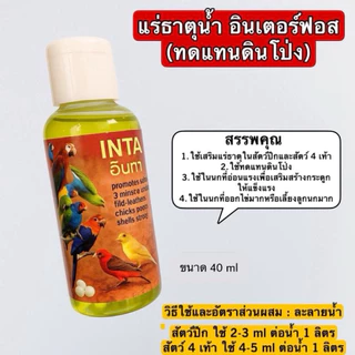 CHAIRAT FARM ชุดดูแลนกช่วงผสมพันธุ์