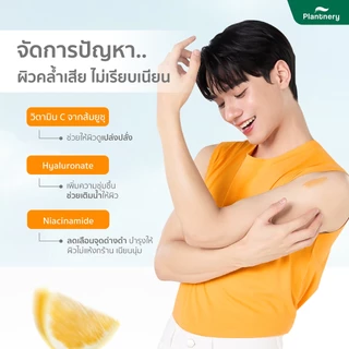 🍊ส่งฟรี🍊 Plantnery Yuzu Orange Body Serum แพลนเนอร์รี่ เซรั่มทาตัวส้มยูซุ 250 ml.